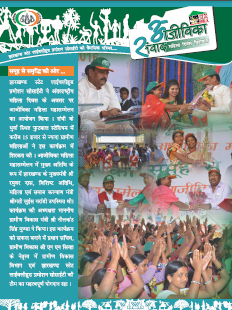 Aajeevika-Samvad---Hindi-Newsletter-(Vol-4)-1