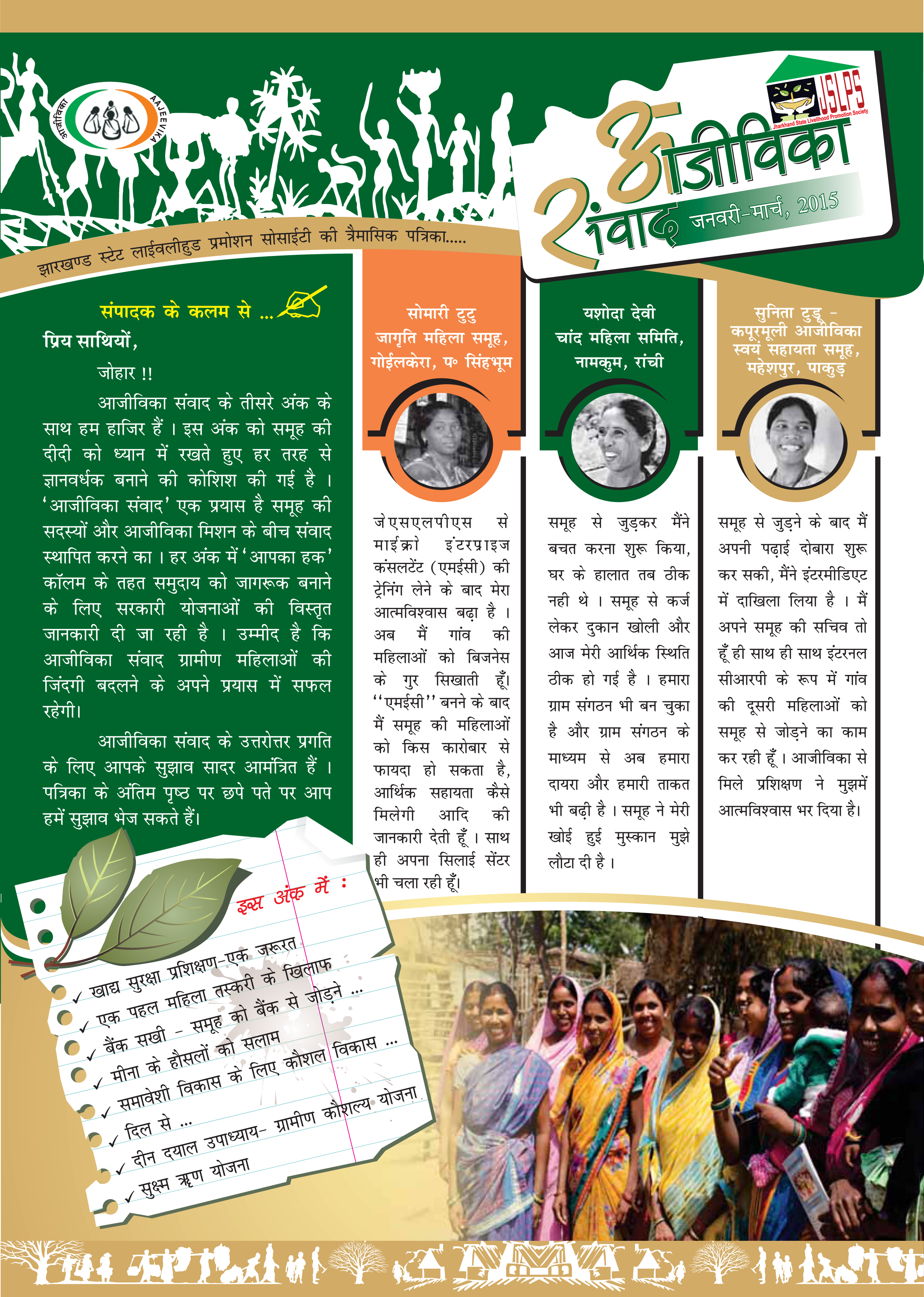 Aajeevika-Samvad---Hindi-Newsletter-(Vol-3)-1