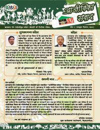 Aajiveeka Samvad Hindi Newsletter Vol-2