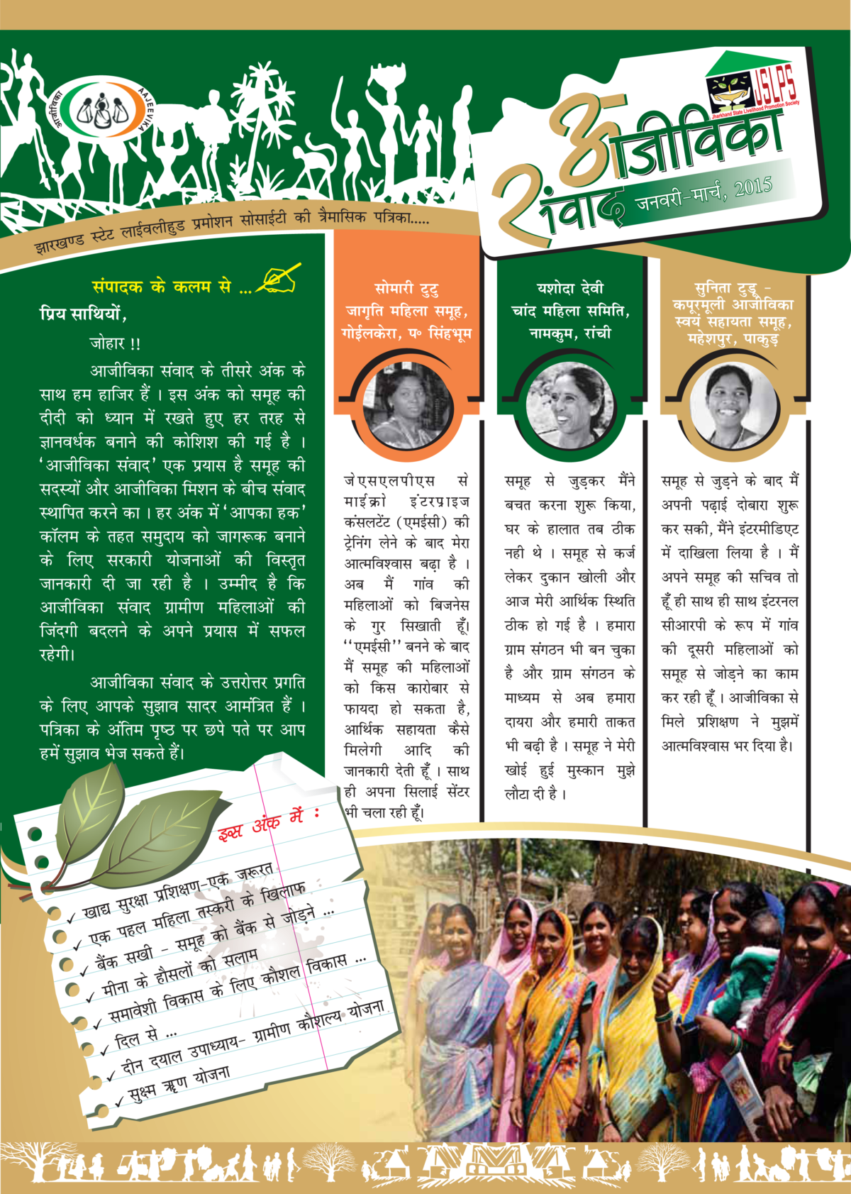 Aajeevika Samvad Hindi Newsletter Vol-3