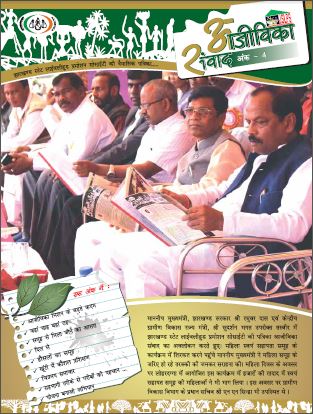 Aajeevika Samvad Hindi Newsletter Vol-4