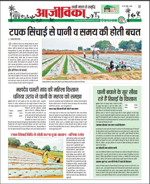 Ranchi-Panchayatnama-issue 45-i